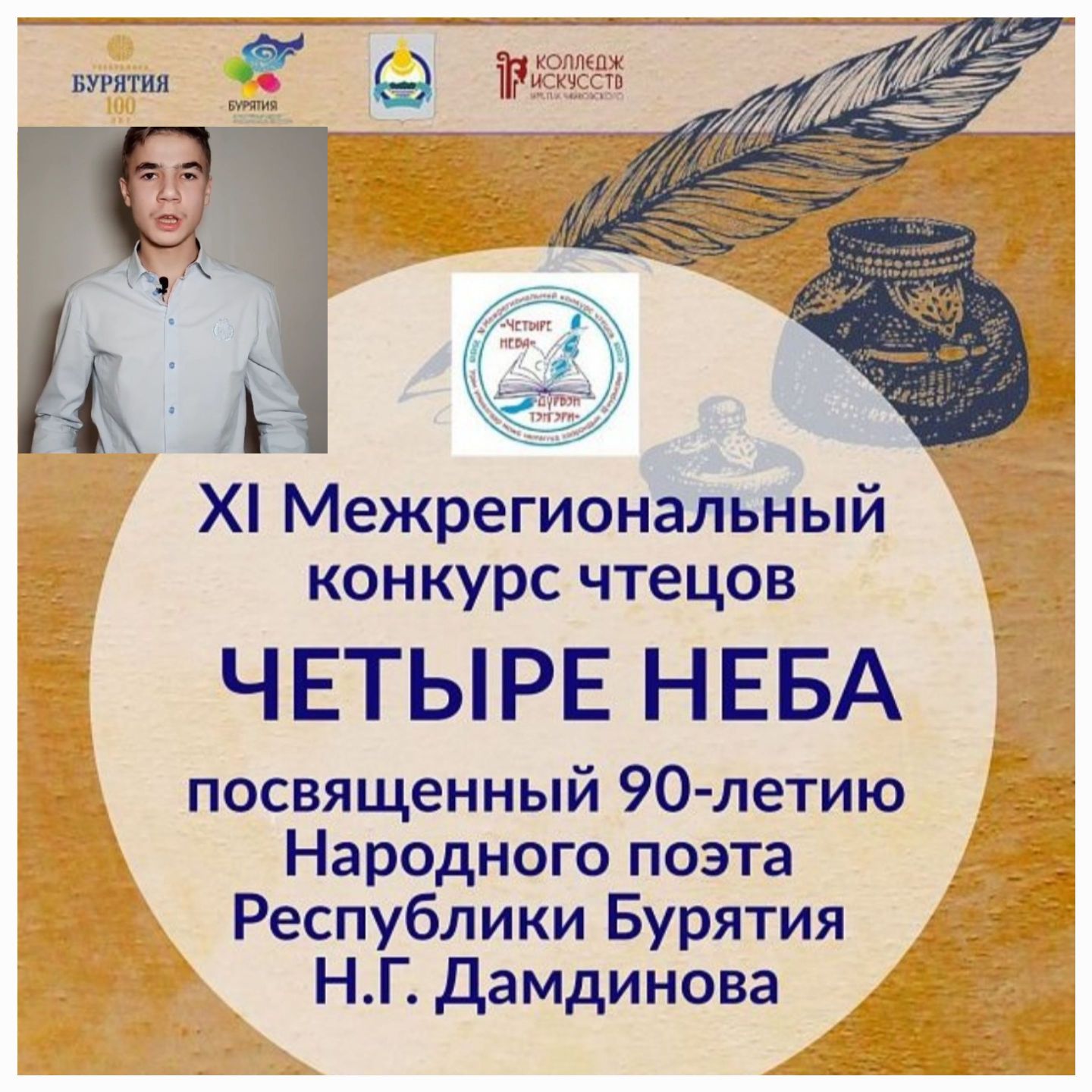 Павел Ирматов - Лауреат I степени XI Межрегионального конкурса чтецов 